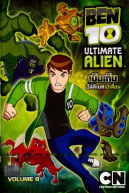 Ben10 Ultimate Alien เบ็นเท็น อัลติเมทเอเลี่ยน (แผ่น 1-10 จบ)